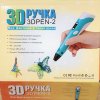 3д Ручка